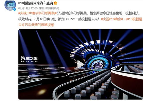 央視財經818晚會 探尋科技領域的未來發展