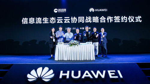 華為與環球網達成戰略合作，共筑信息流生態技術新高地