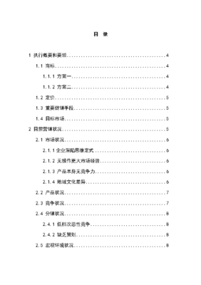 農副土特產品牌營銷策劃方案研究